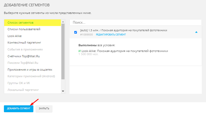 Look-alike аудитории в myTarget